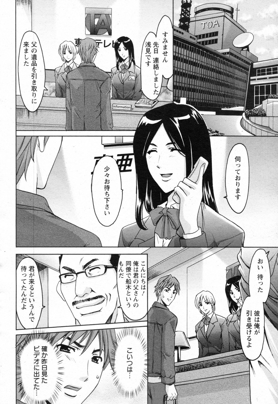 [星野竜一] M女コレクション -二代目調教師- 第01-02話