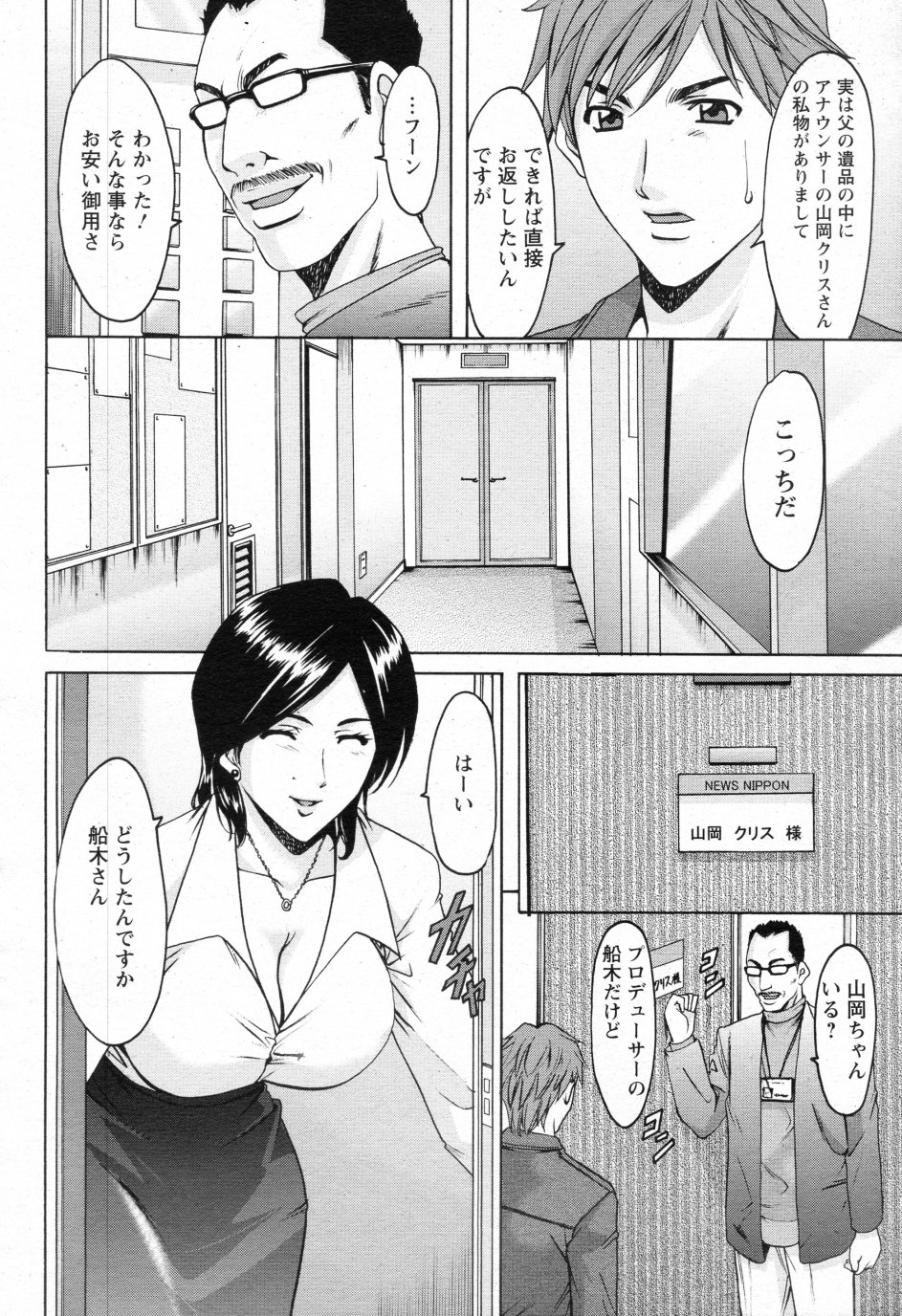 [星野竜一] M女コレクション -二代目調教師- 第01-02話