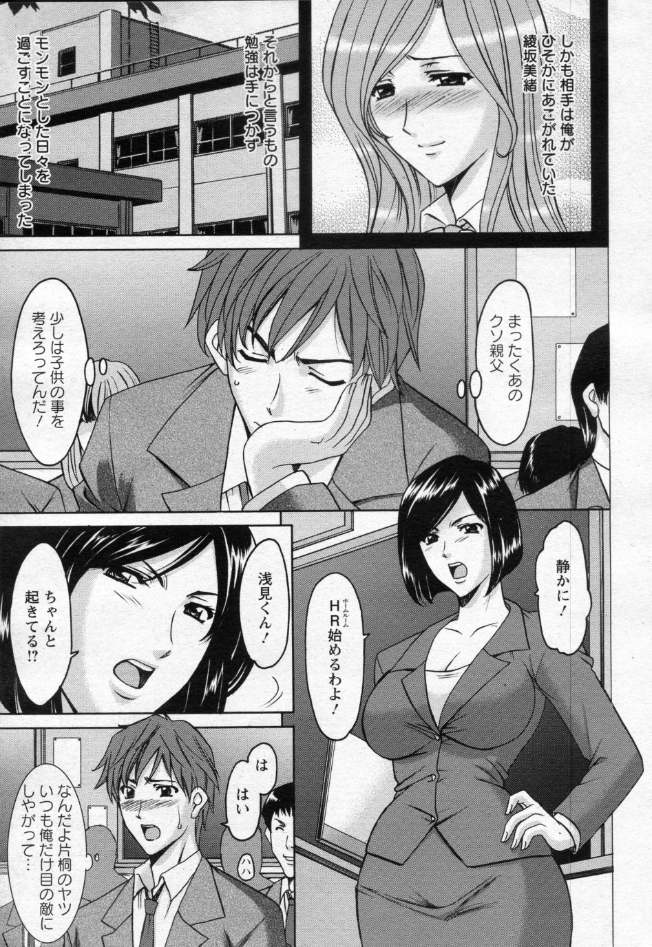 [星野竜一] M女コレクション -二代目調教師- 第01-02話