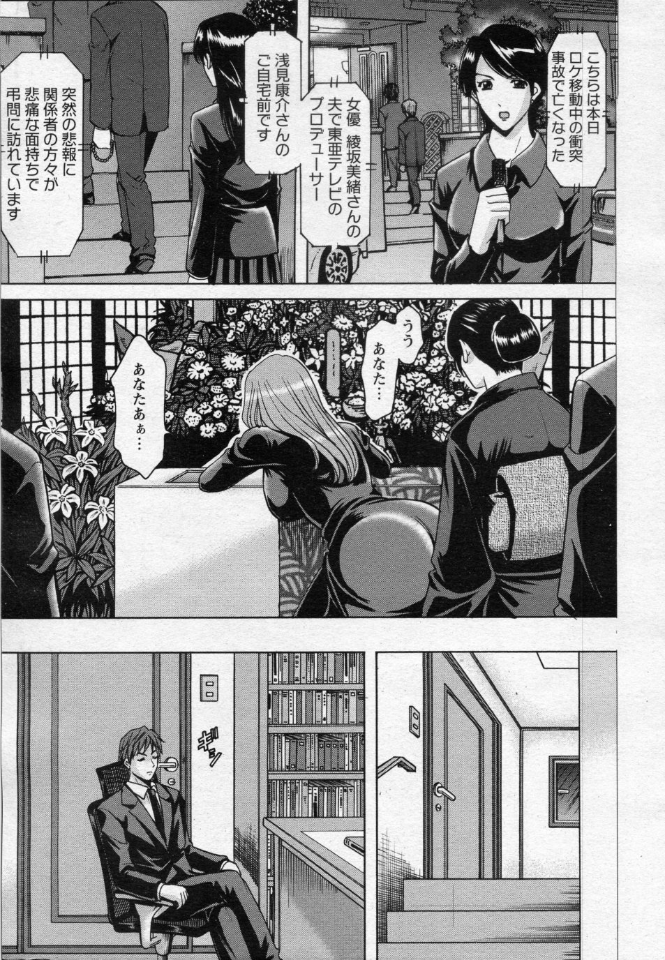 [星野竜一] M女コレクション -二代目調教師- 第01-02話