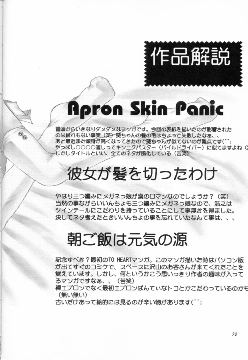 (C57) [みずも倶楽部 (水城たくや)] APRON SHORT CUT (トゥハート)