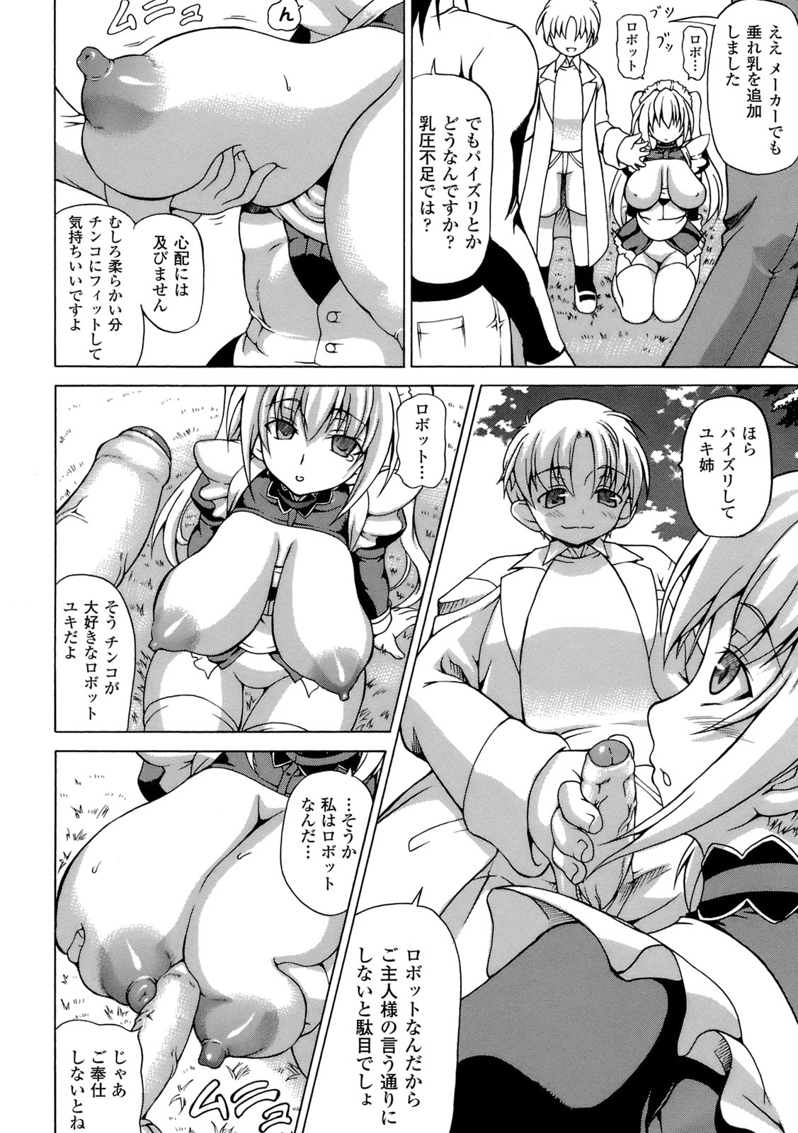 [しいなかずき] 淫乱人形ヒメ