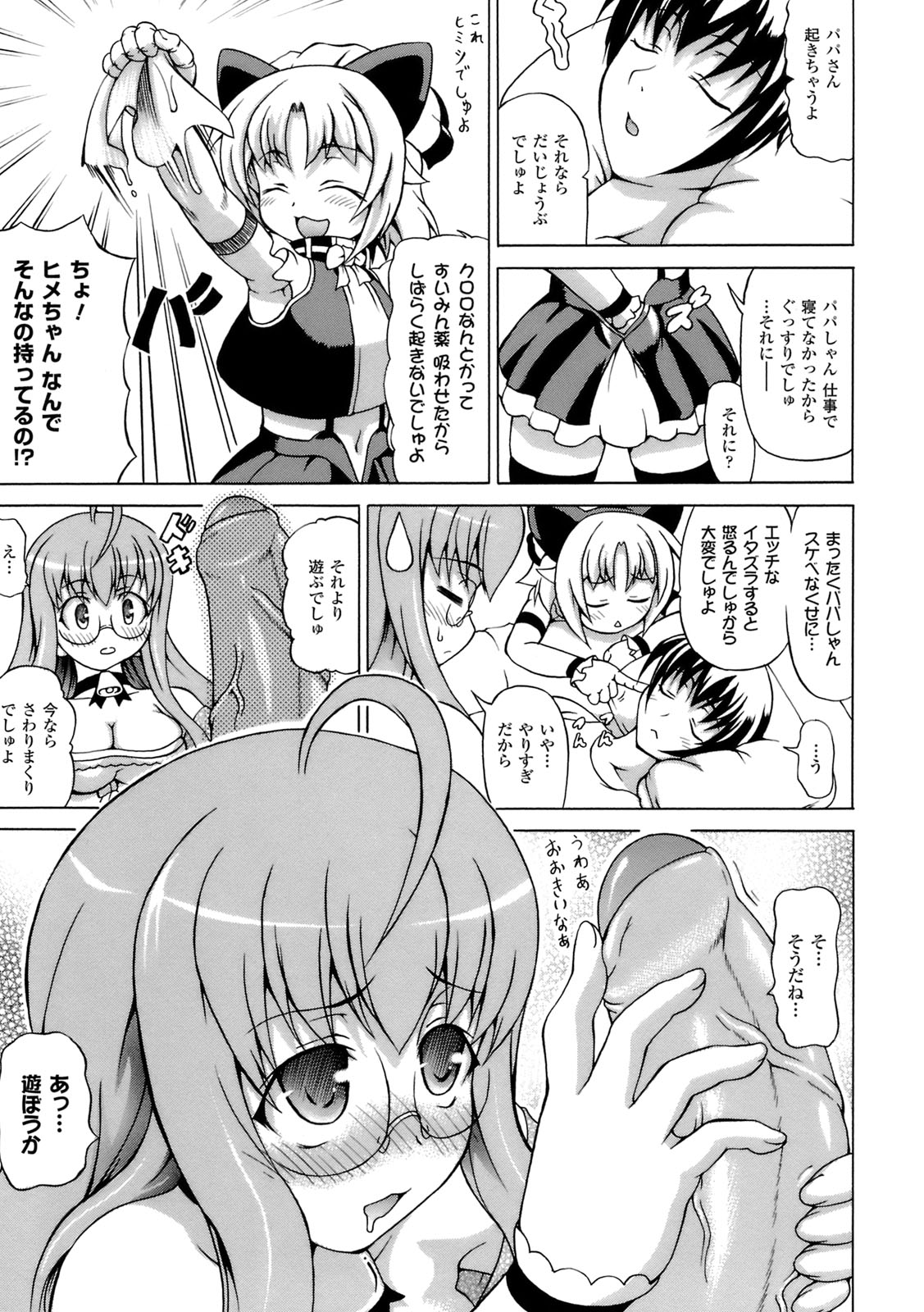 [しいなかずき] 淫乱人形ヒメ