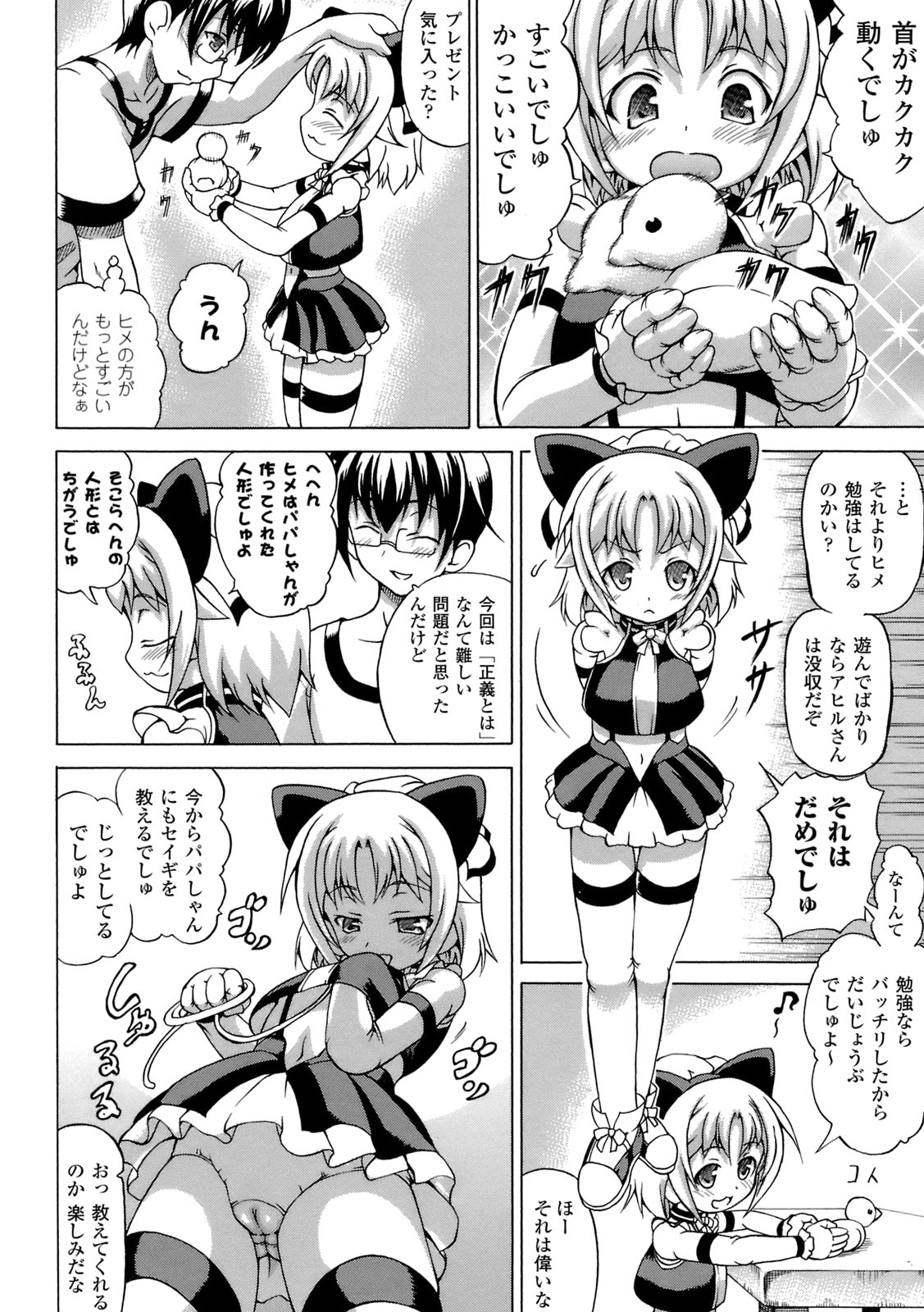 [しいなかずき] 淫乱人形ヒメ