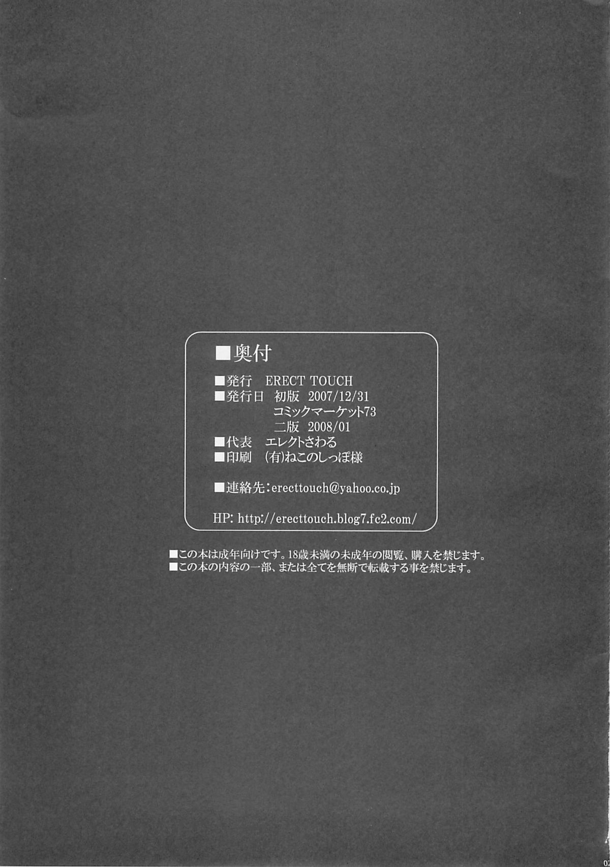 [ERECT TOUCH (エレクトさわる)] 淫汁皇女III (聖剣伝説3) [2008年1月]