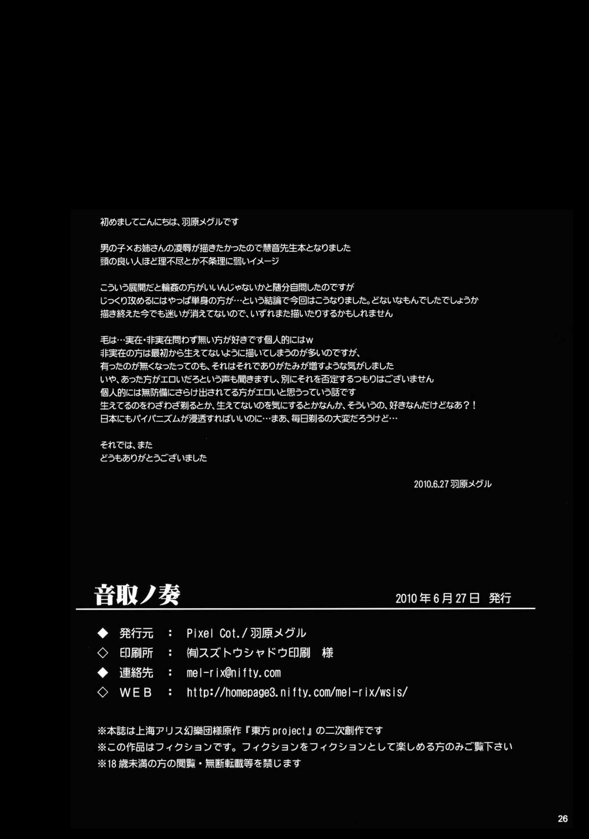 (サンクリ48) [Pixel Cot. (羽原メグル)] 音取ノ奏 (東方Project)