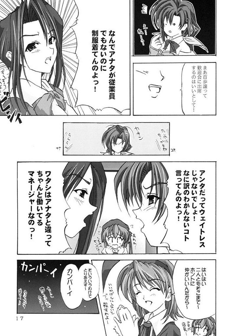 (C61) [BLUE CATTY (まっぷ)] 絶対愛沢錦 Your My Only Twinkle Star (Piaキャロットへようこそ!!)