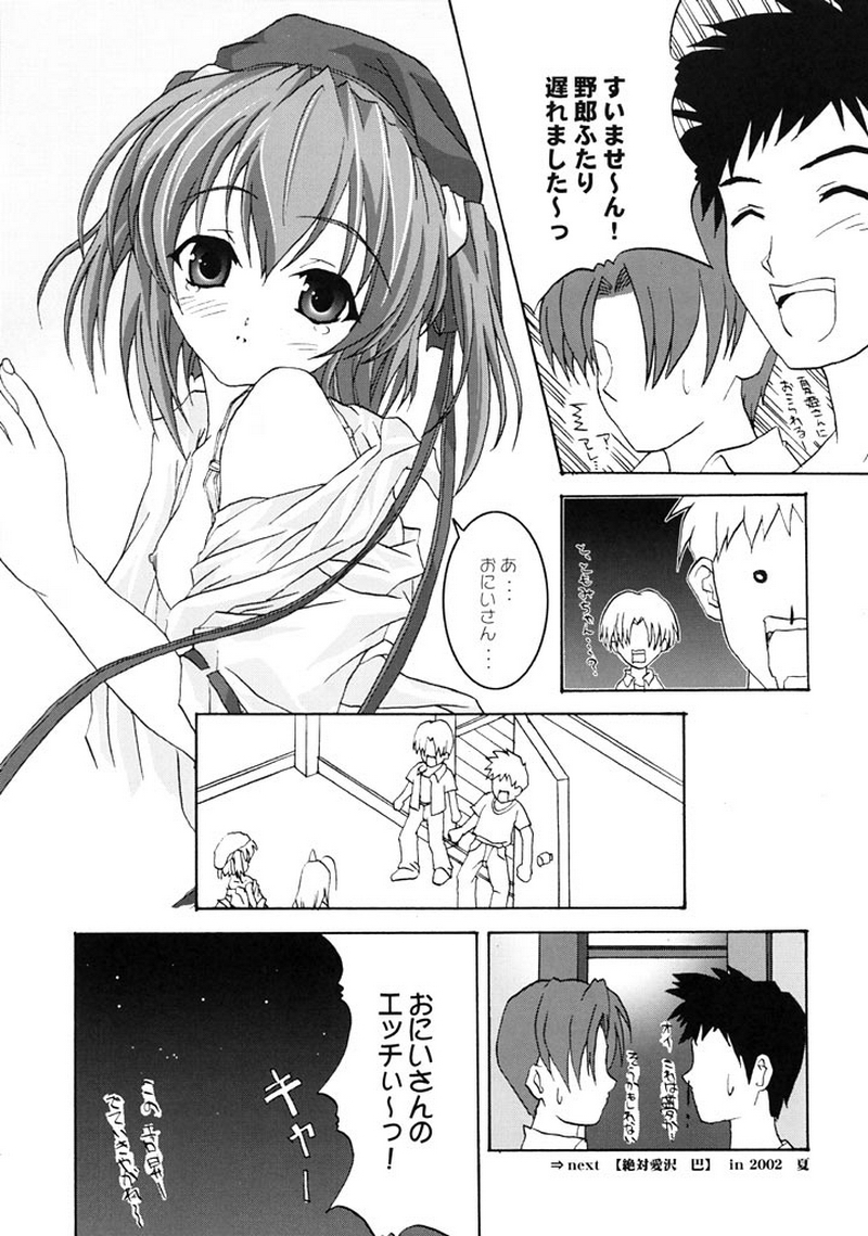 (C61) [BLUE CATTY (まっぷ)] 絶対愛沢錦 Your My Only Twinkle Star (Piaキャロットへようこそ!!)