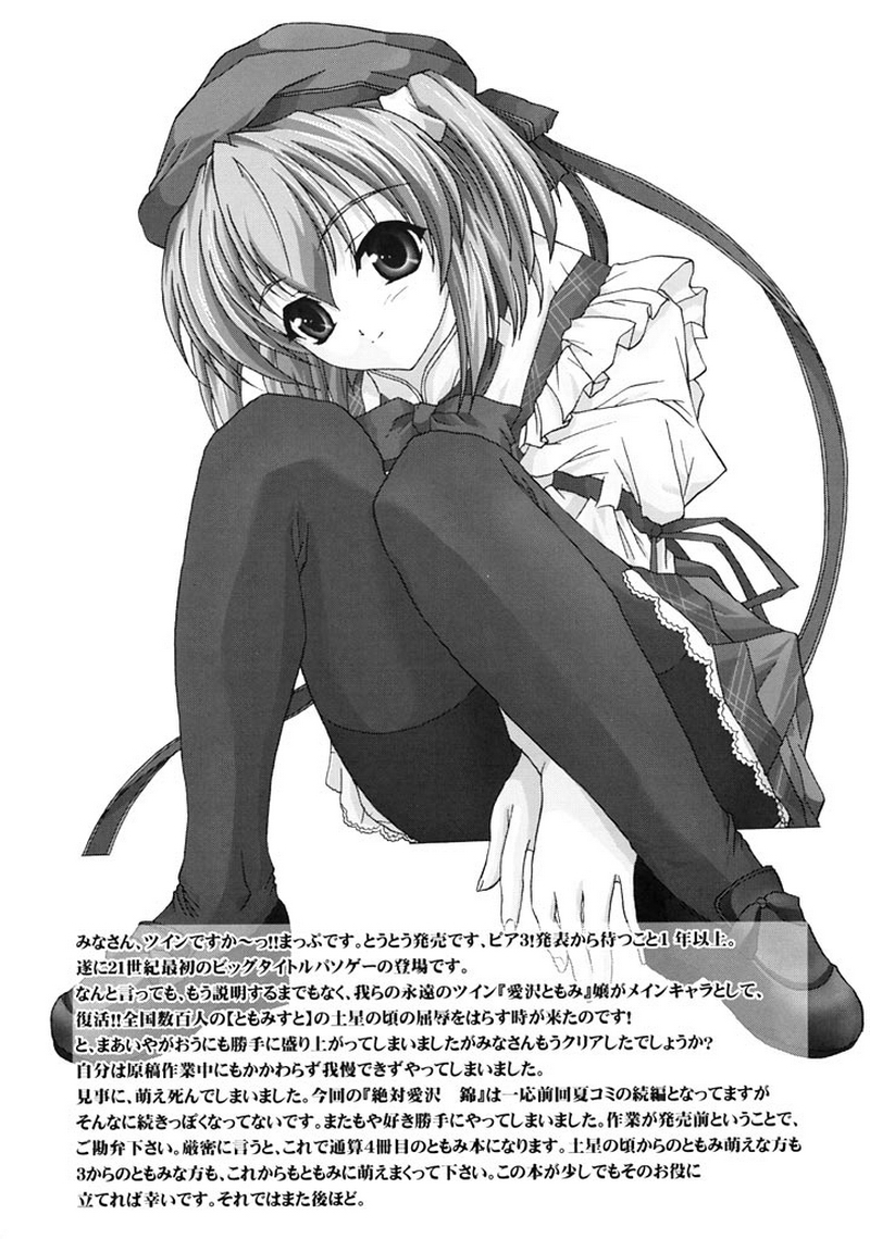 (C61) [BLUE CATTY (まっぷ)] 絶対愛沢錦 Your My Only Twinkle Star (Piaキャロットへようこそ!!)