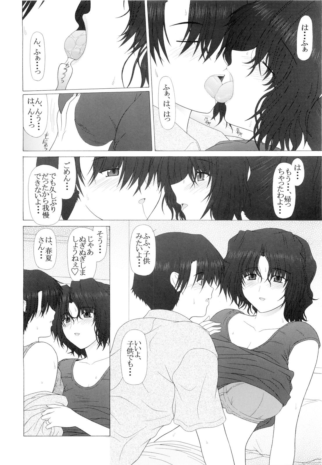 (COMIC1☆4) [下僕出版 (PIN・VICE)] PURE NEXT GENERATION Vol.15 春夏さんの昼さがり (トゥハート2)