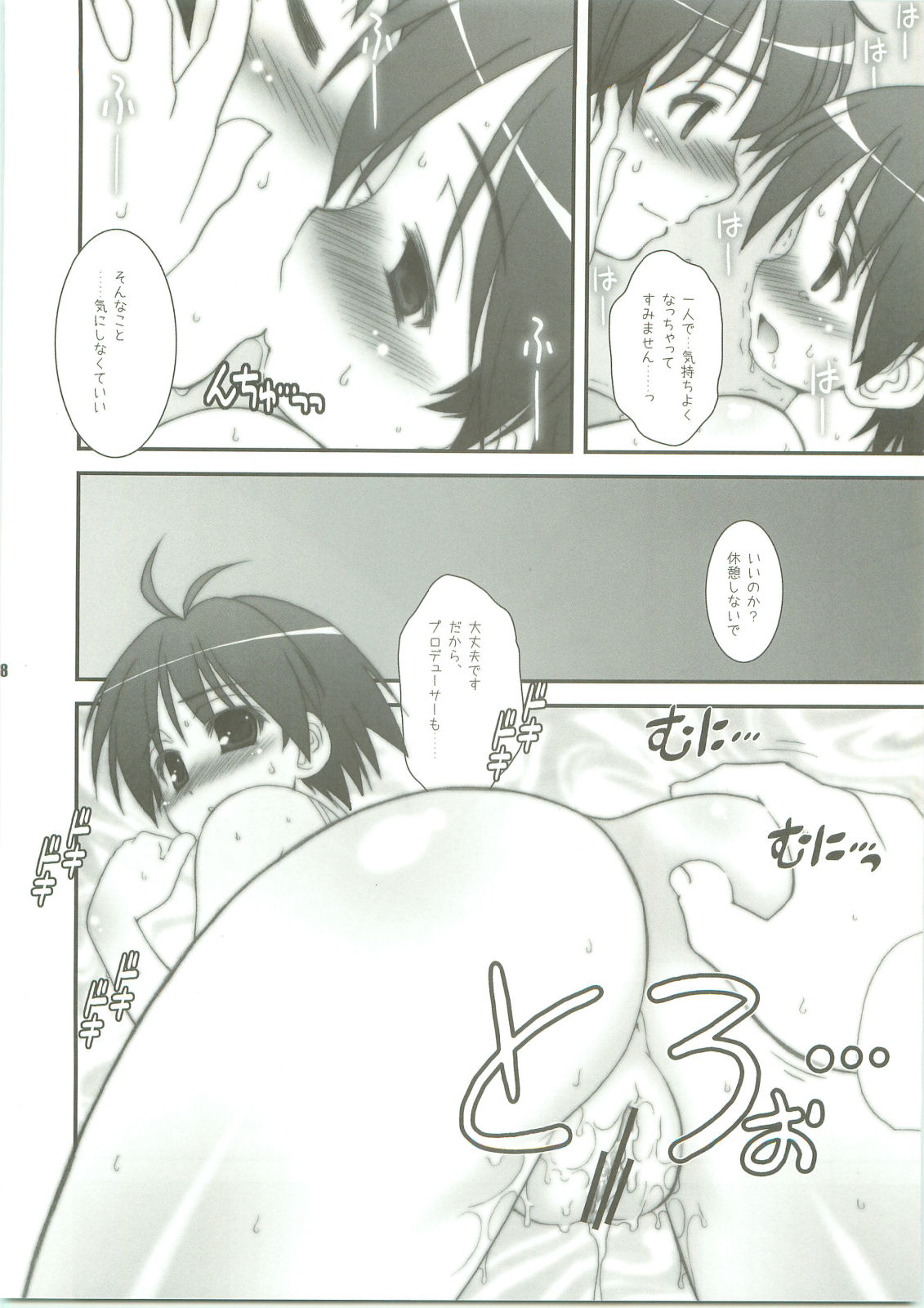 (C73) [あれ。 (春風道人)] Hold Me! (アイドルマスター)