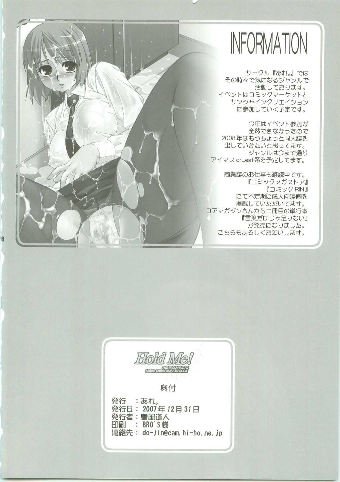 (C73) [あれ。 (春風道人)] Hold Me! (アイドルマスター)