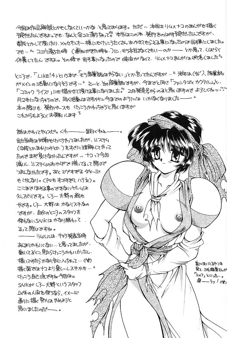 [もずく屋 (早坂奈槻)] FA4 (キング･オブ･ファイターズ, サムライスピリッツ/侍魂)