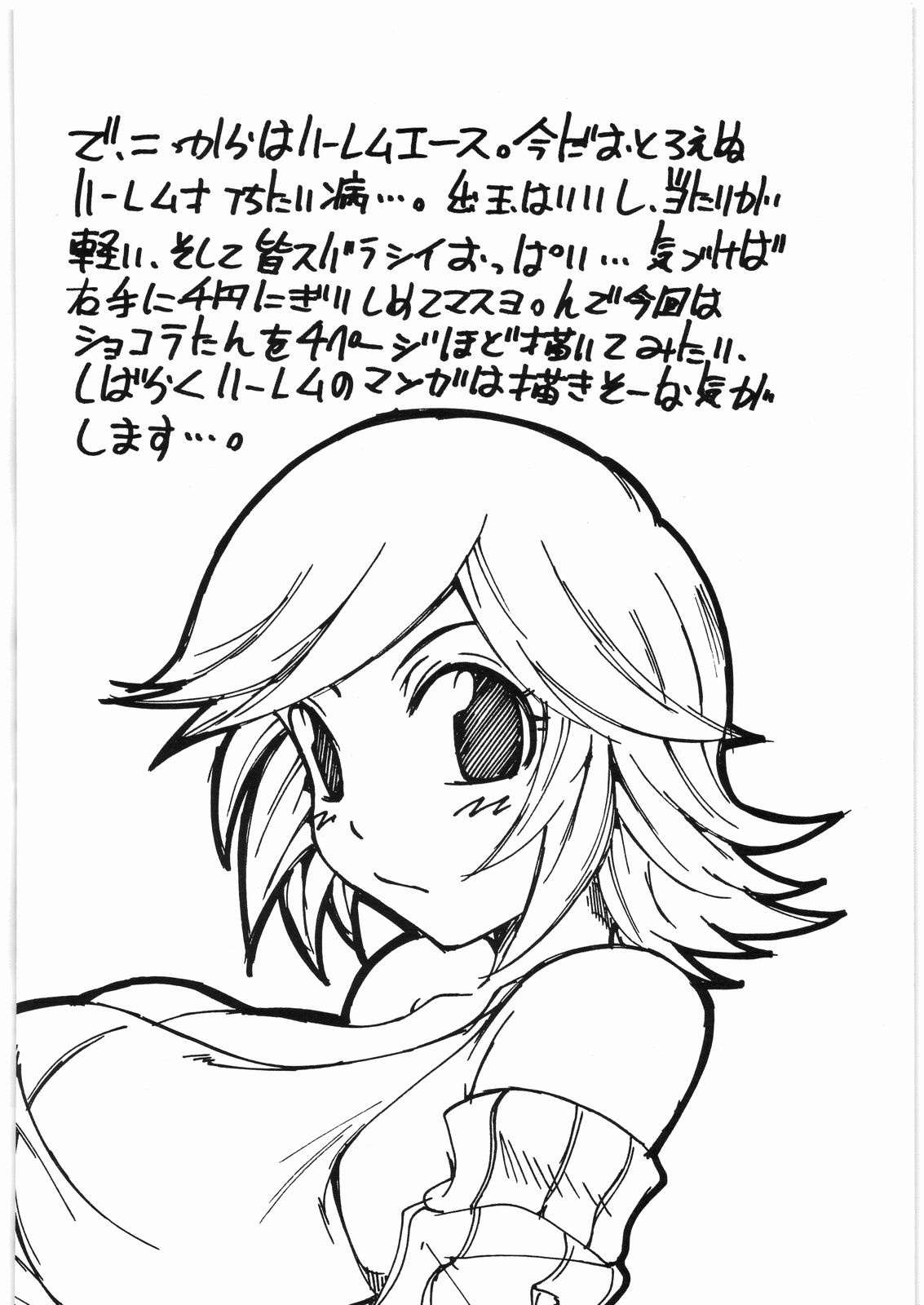 (C74) [RADIOSTAR (工藤洋)] 乙女ノ夏。 (戦国乙女)