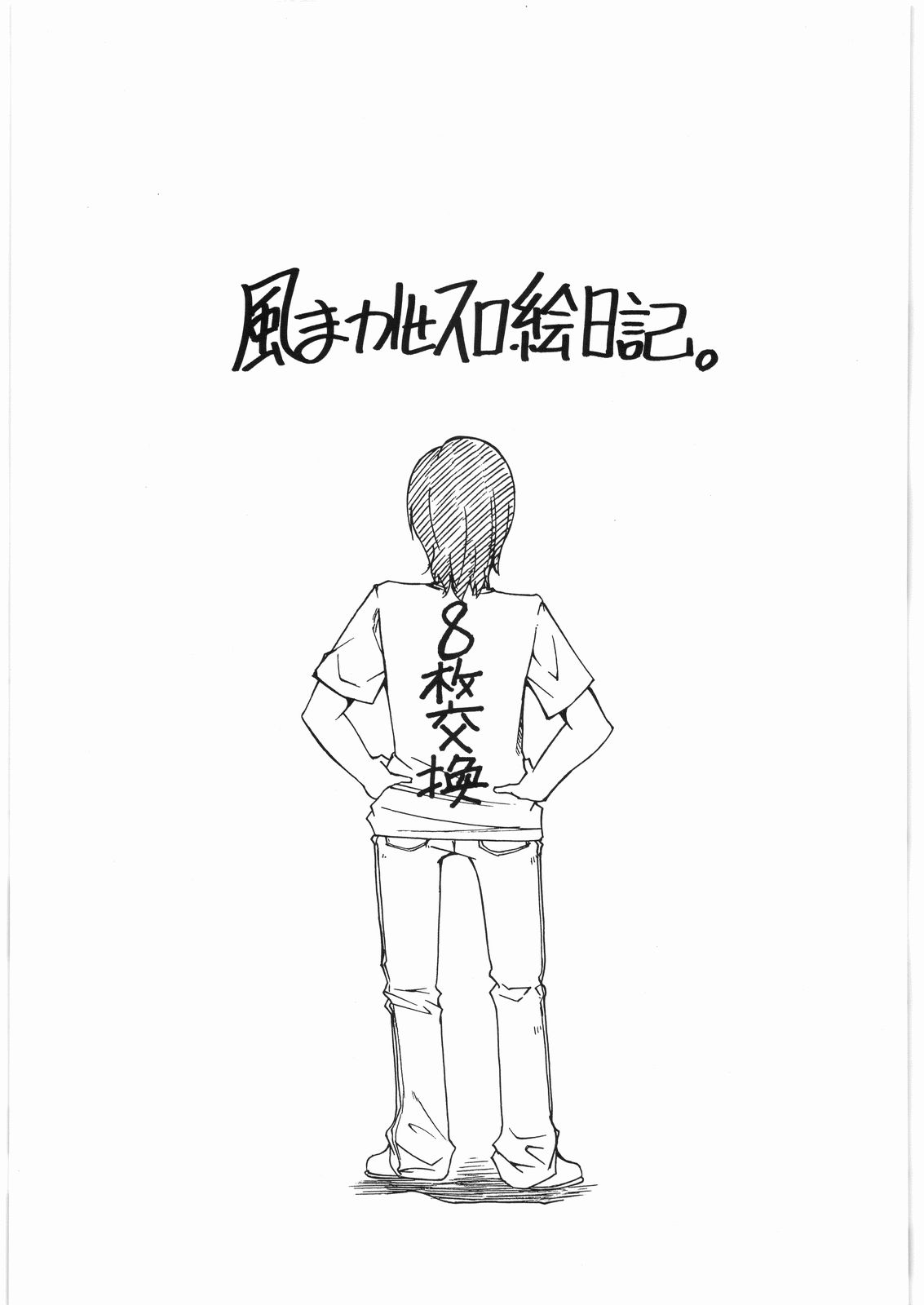 (C74) [RADIOSTAR (工藤洋)] 乙女ノ夏。 (戦国乙女)