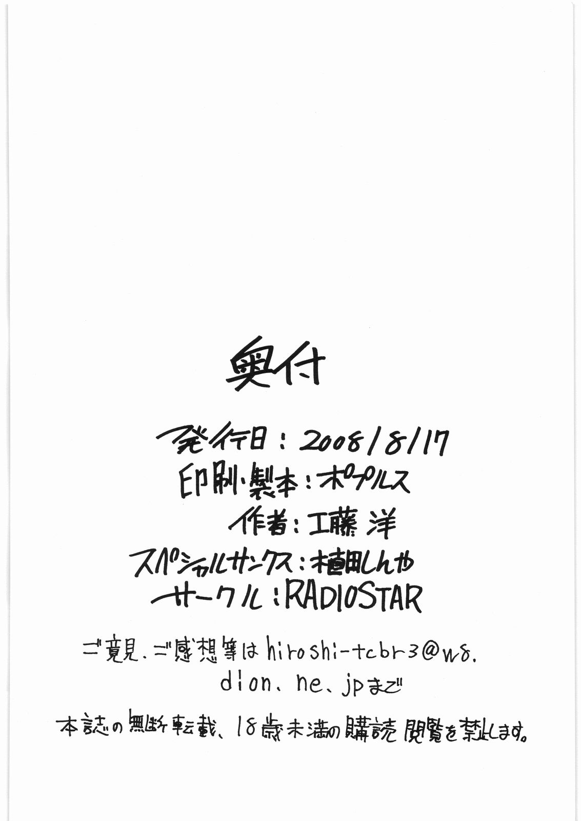 (C74) [RADIOSTAR (工藤洋)] 乙女ノ夏。 (戦国乙女)