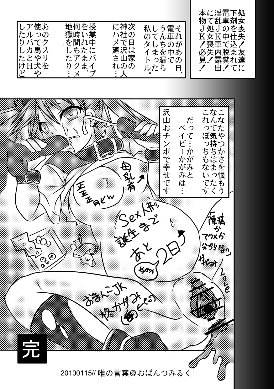 [おぱんつみるく。] ちょこっと☆コロネ