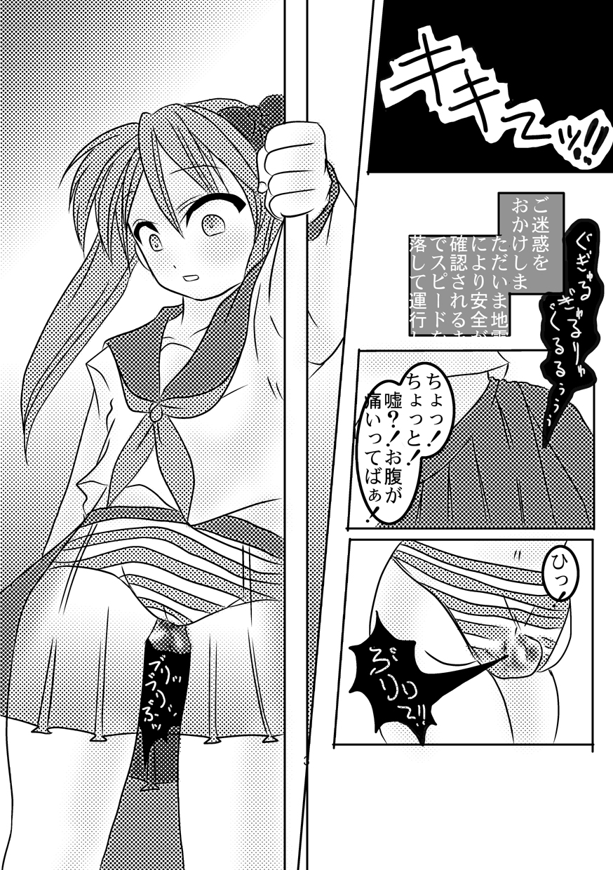 [おぱんつみるく。] ちょこっと☆コロネ