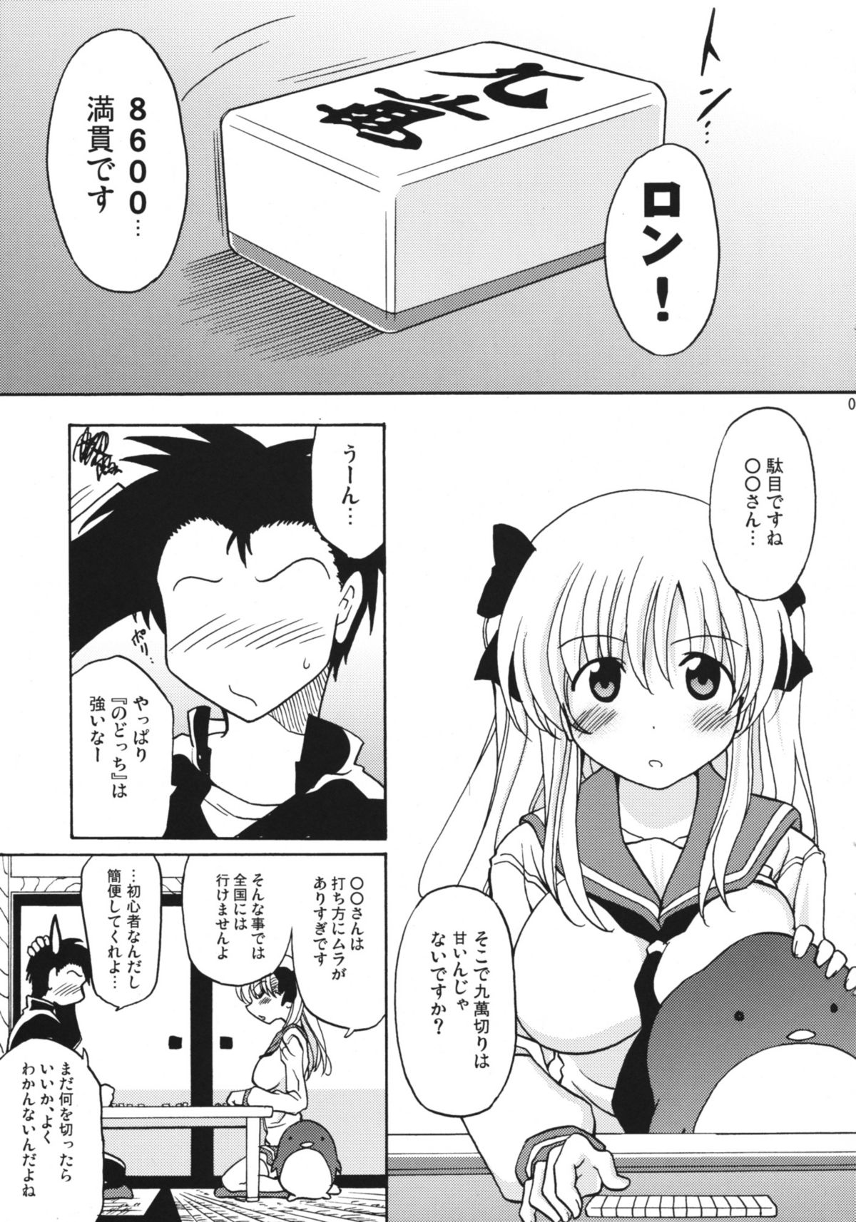 (COMIC1☆3) [瞬間最大風速 (ポニーR)] おっぱいでイカサマ (咲-saki-)