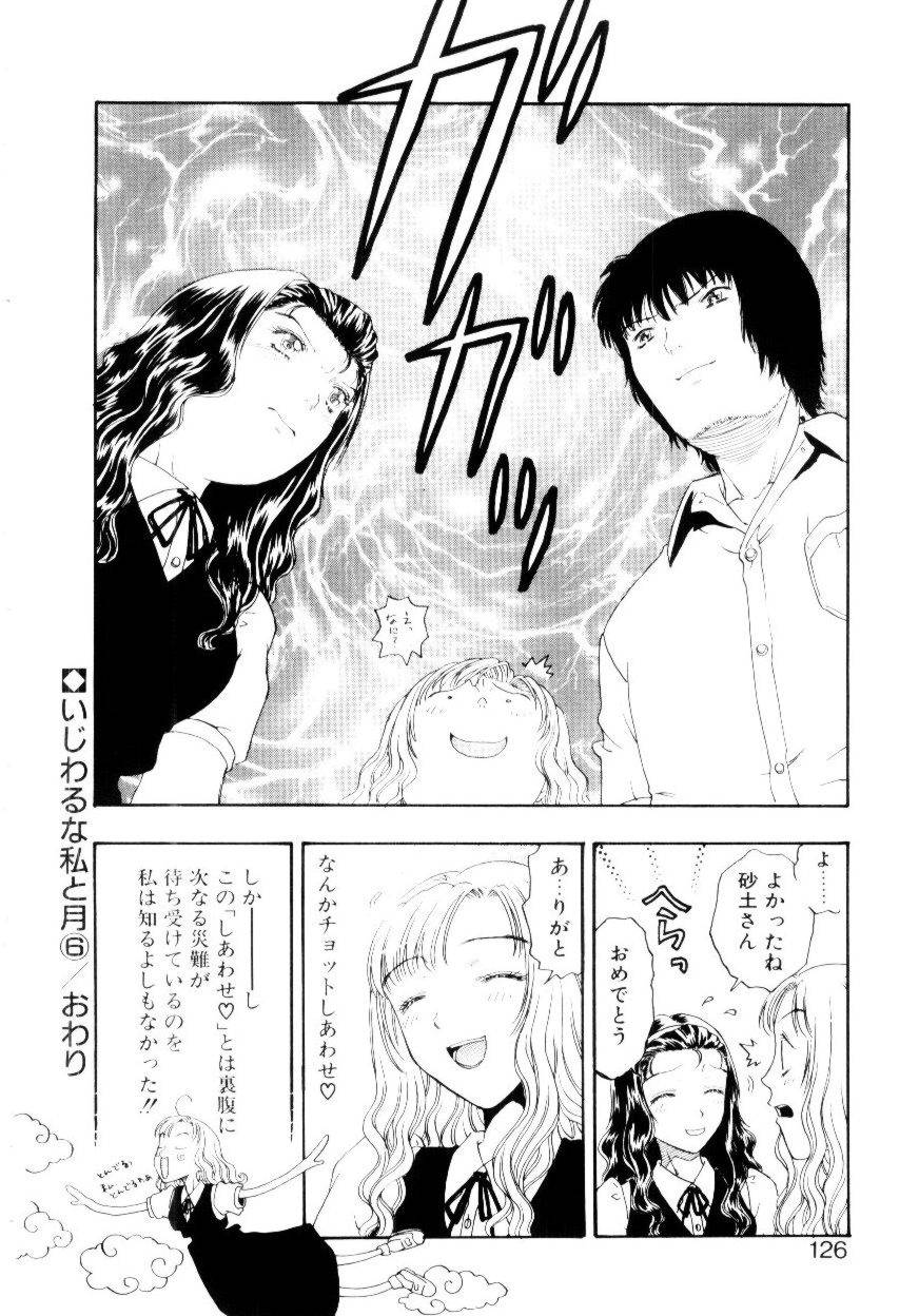 [小林少年] いじわるな私と月