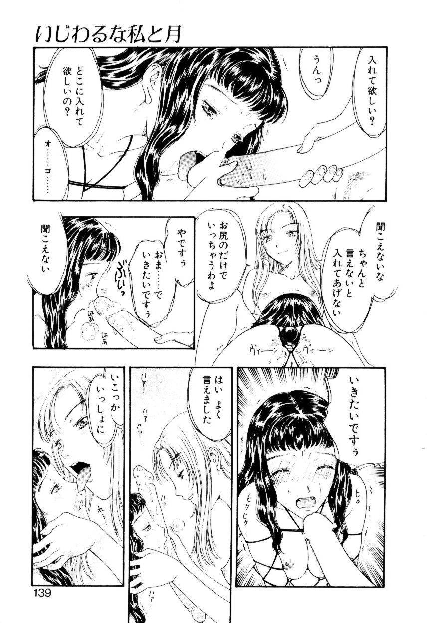 [小林少年] いじわるな私と月