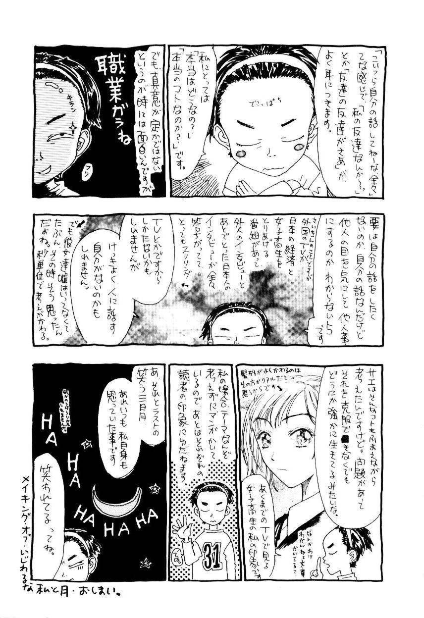 [小林少年] いじわるな私と月