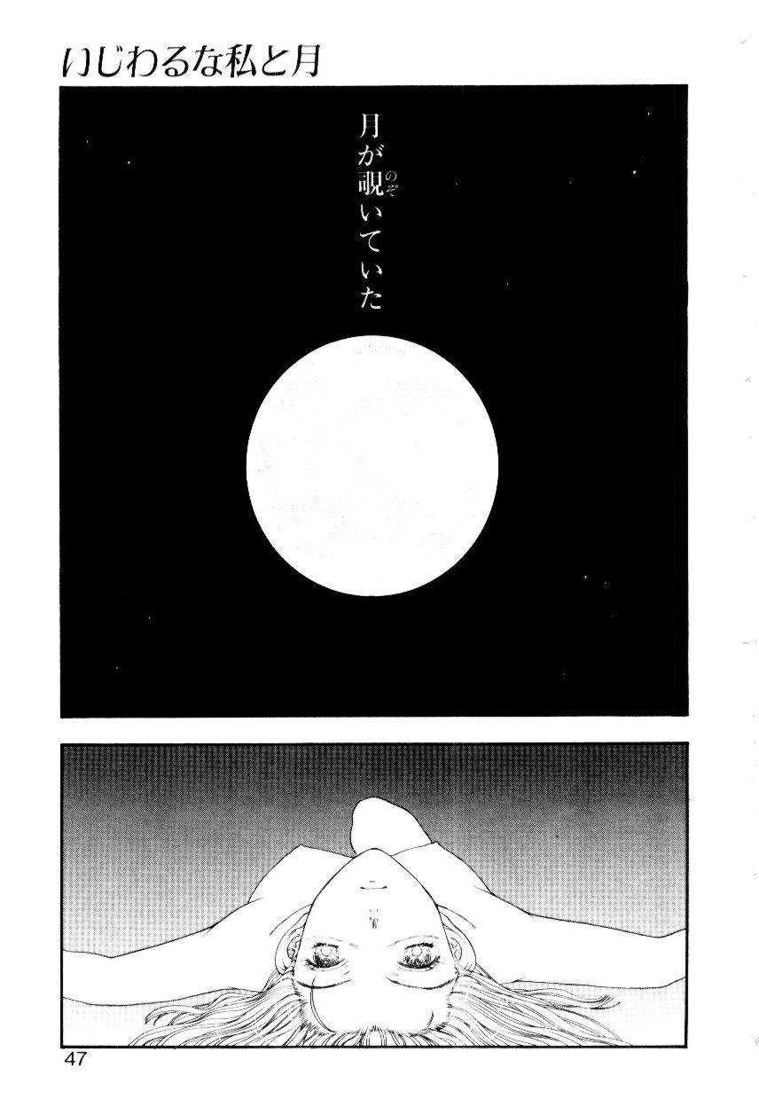 [小林少年] いじわるな私と月