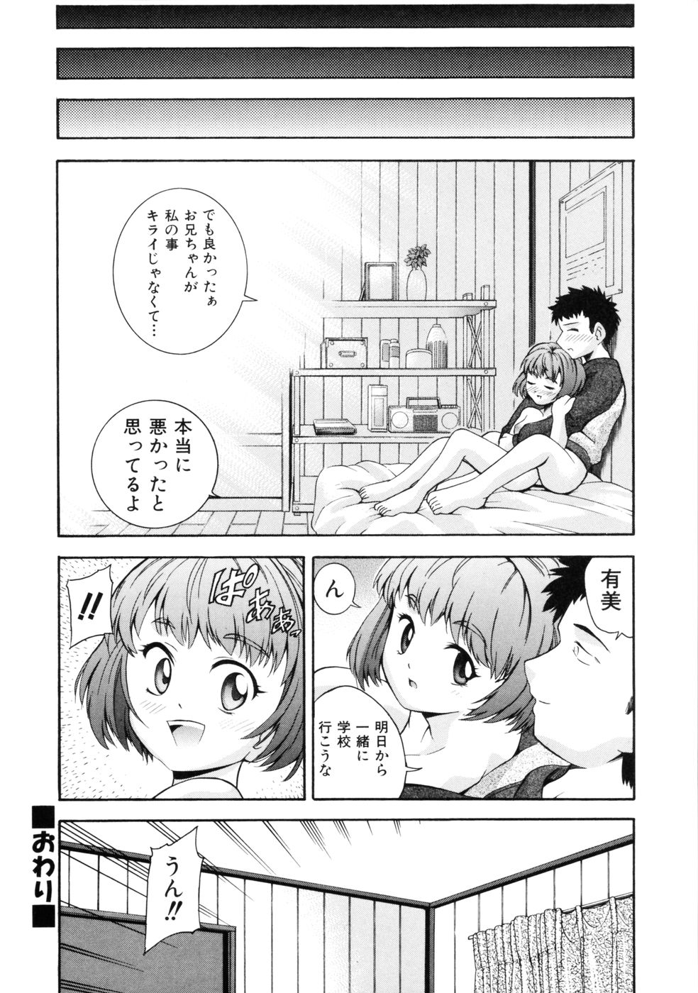 [伊佐美ノゾミ] 挿れていいよ…