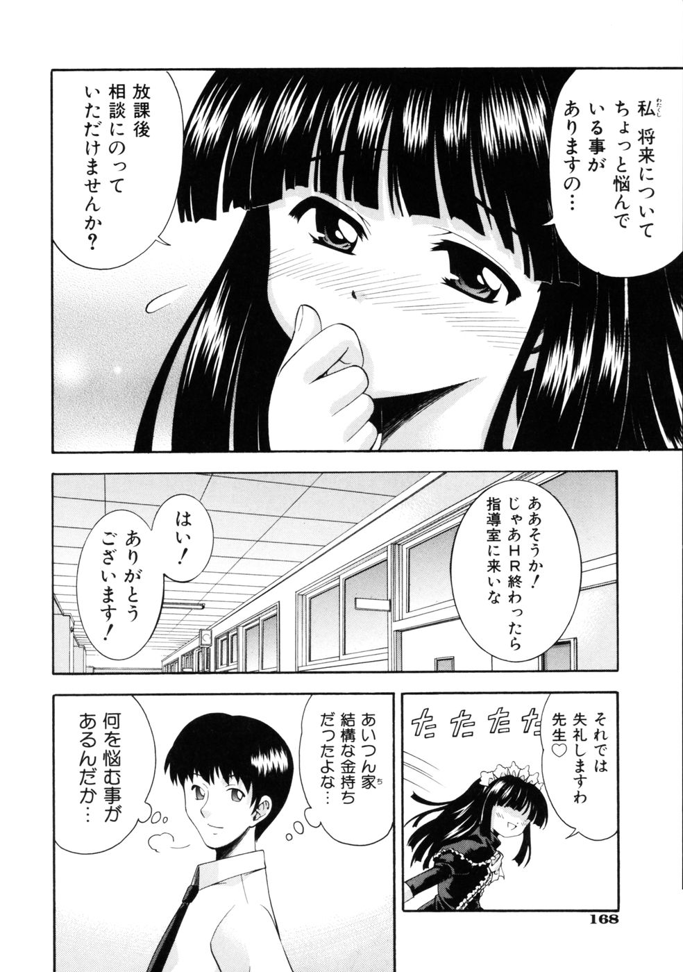 [伊佐美ノゾミ] 挿れていいよ…