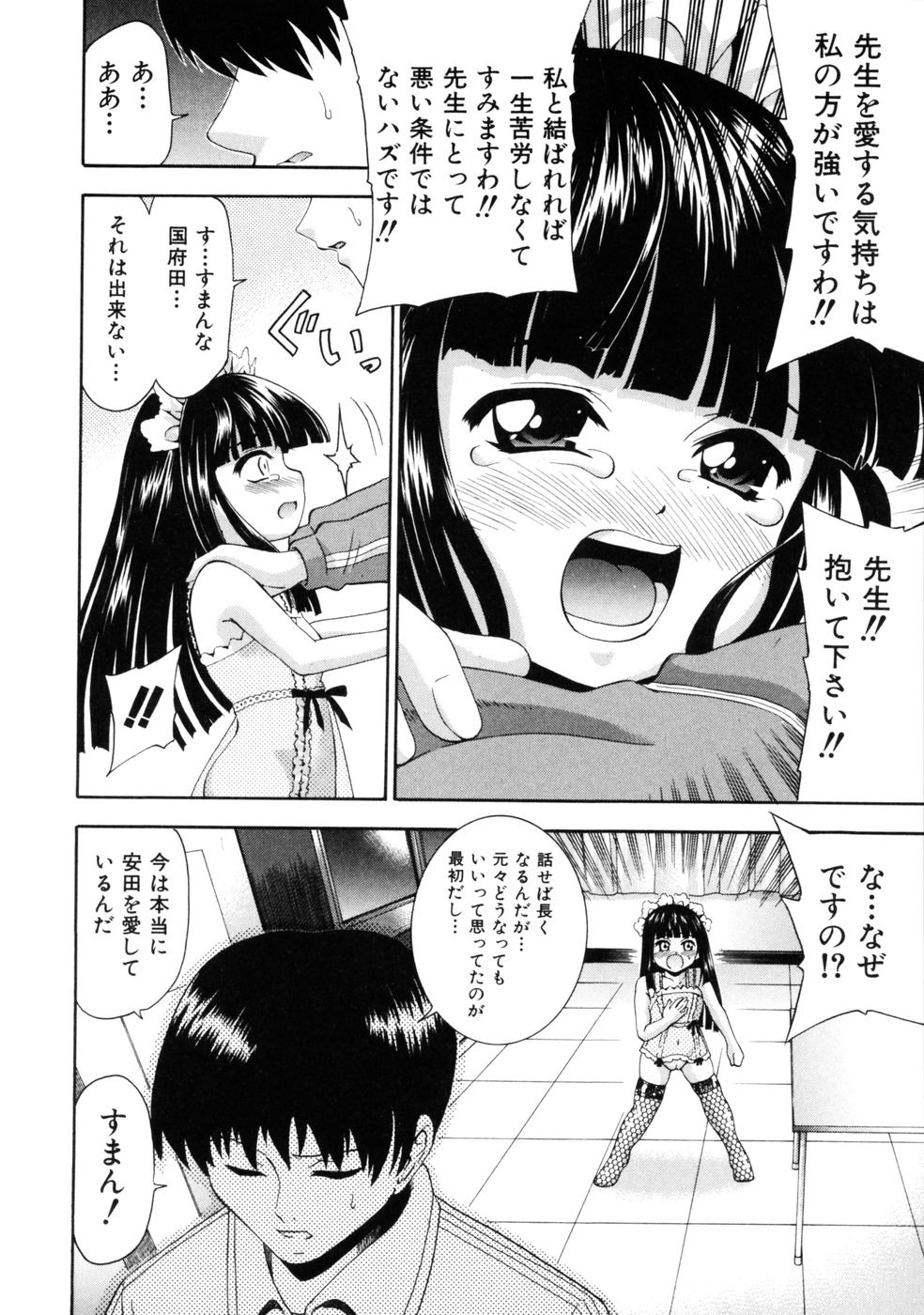 [伊佐美ノゾミ] 挿れていいよ…