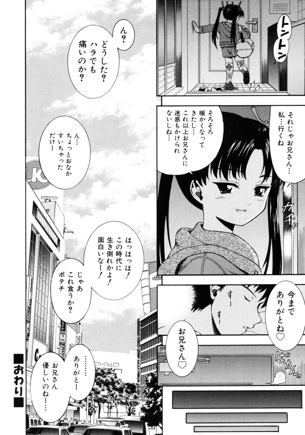 [伊佐美ノゾミ] 挿れていいよ…