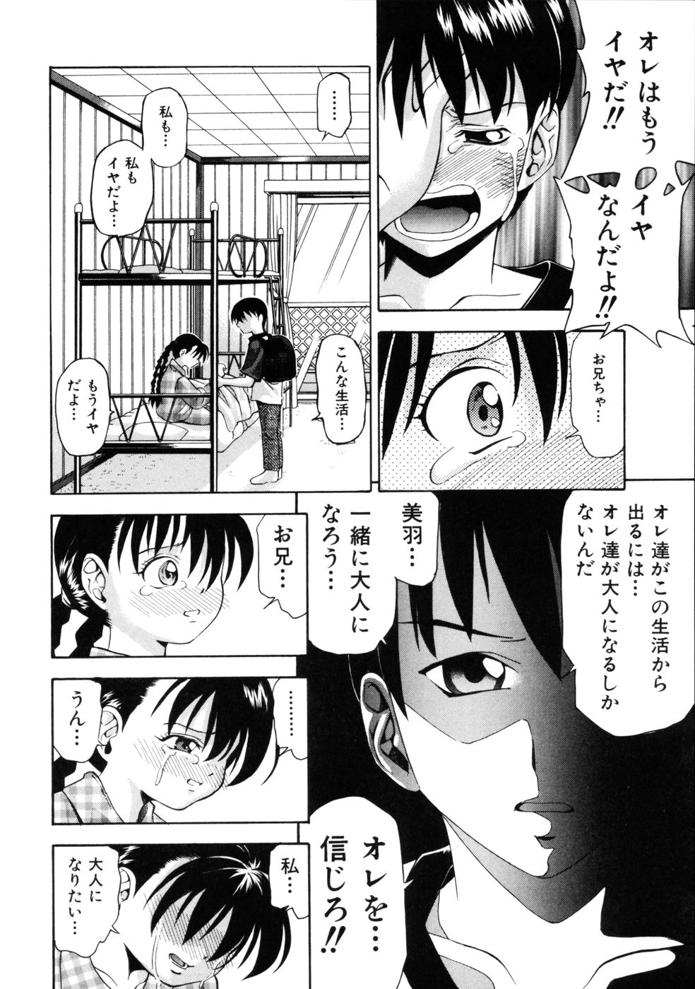 [伊佐美ノゾミ] 挿れていいよ…