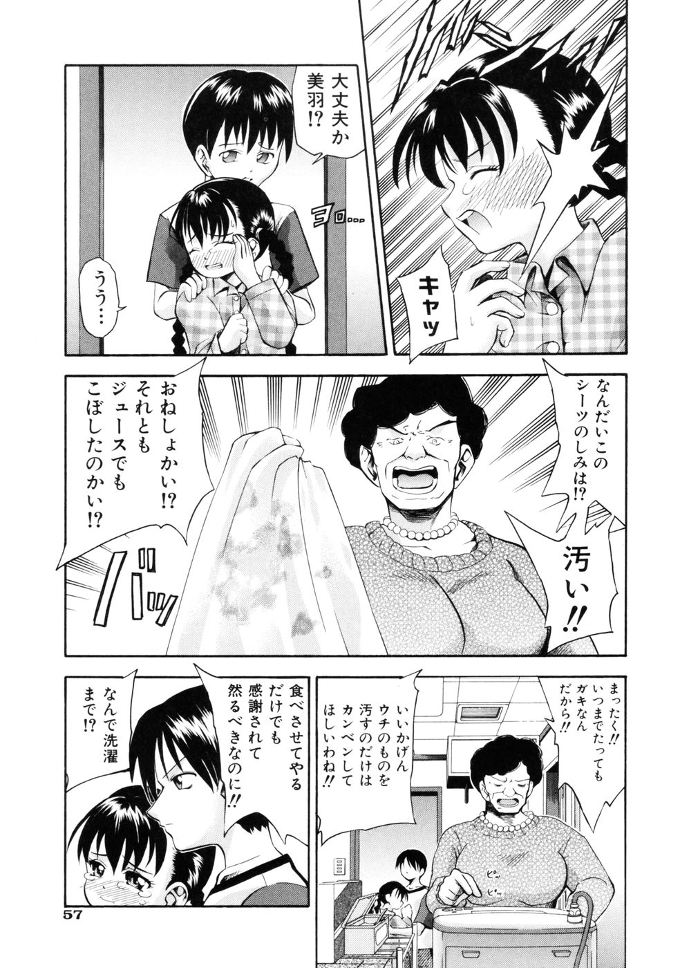 [伊佐美ノゾミ] 挿れていいよ…