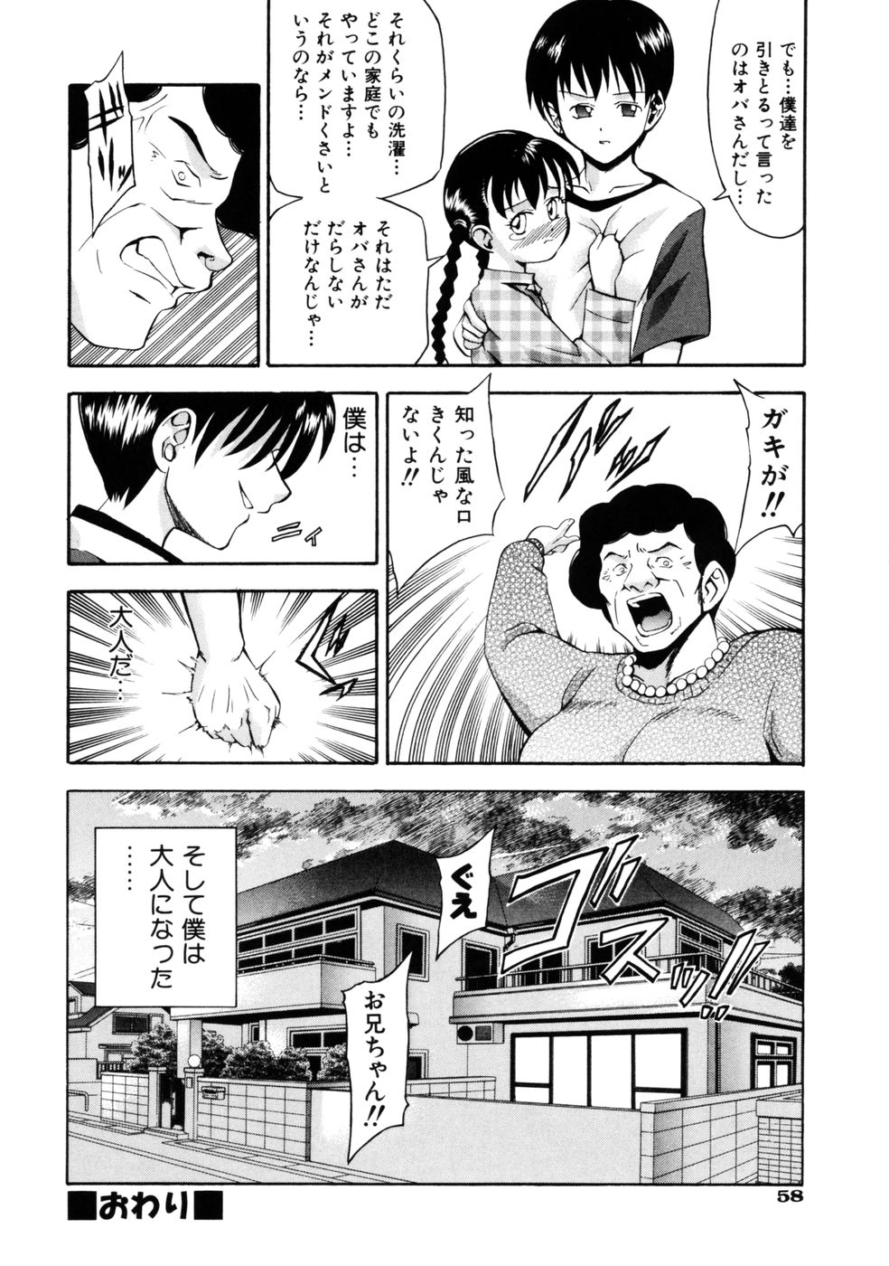 [伊佐美ノゾミ] 挿れていいよ…