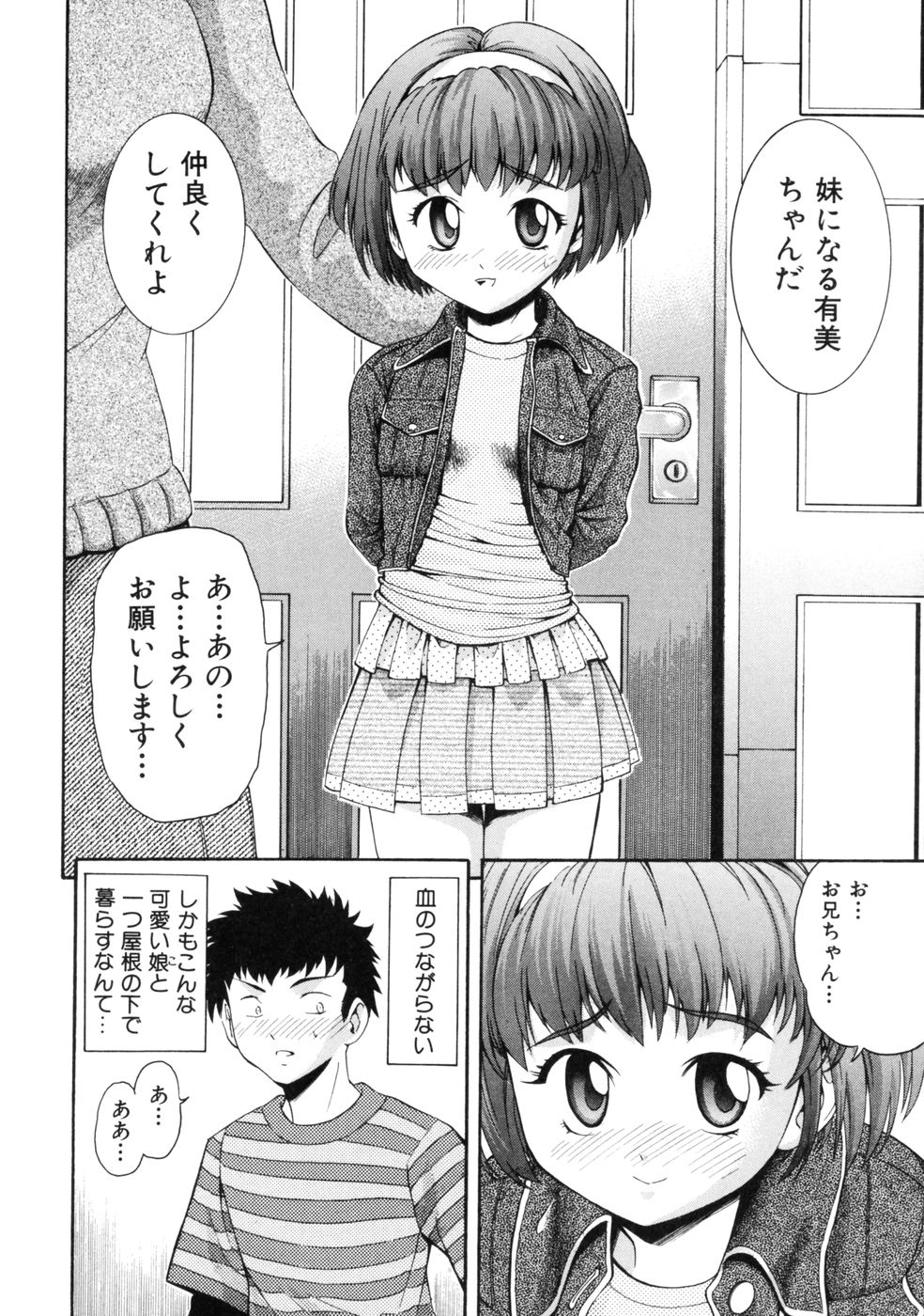 [伊佐美ノゾミ] 挿れていいよ…