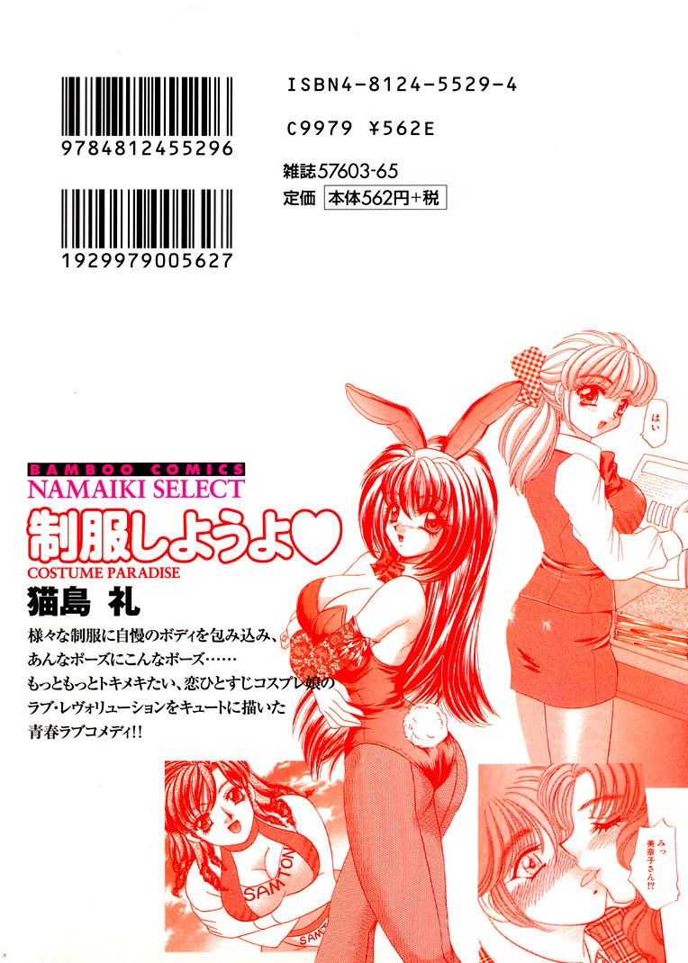 [猫島礼] 制服しようよ♥
