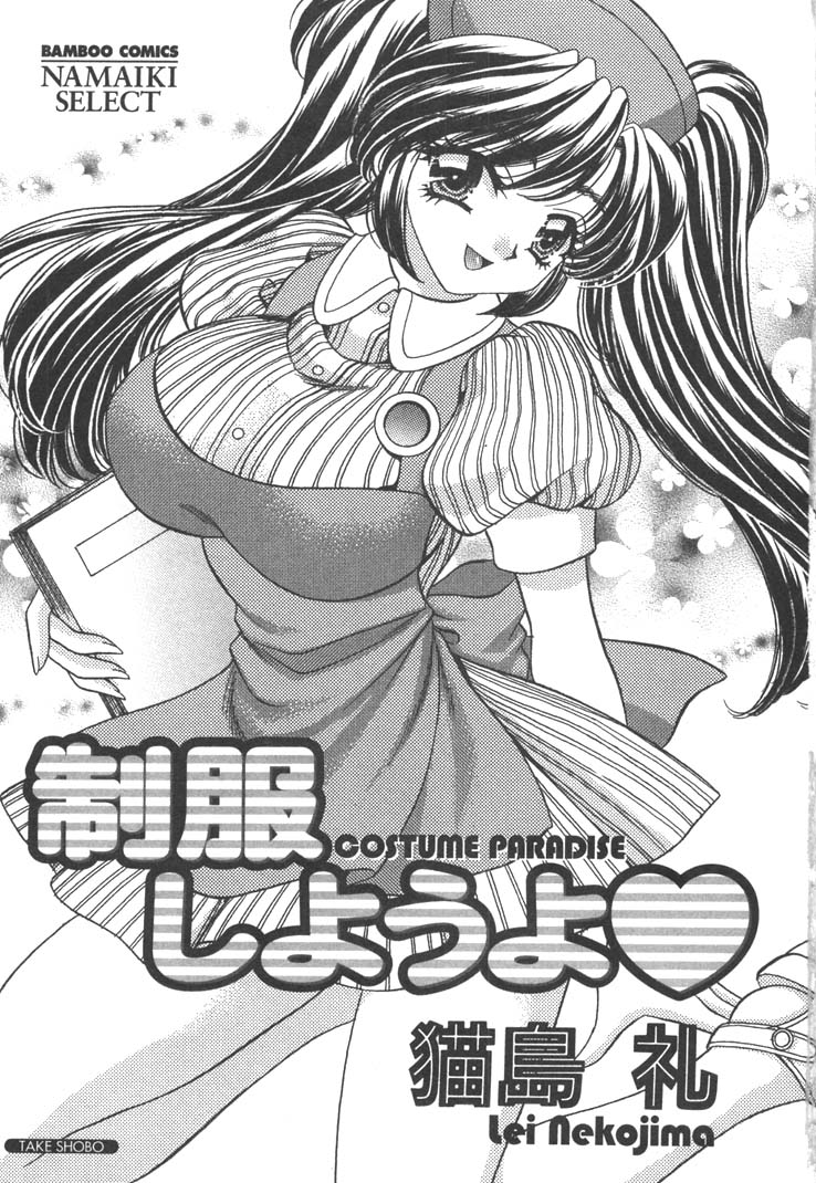 [猫島礼] 制服しようよ♥