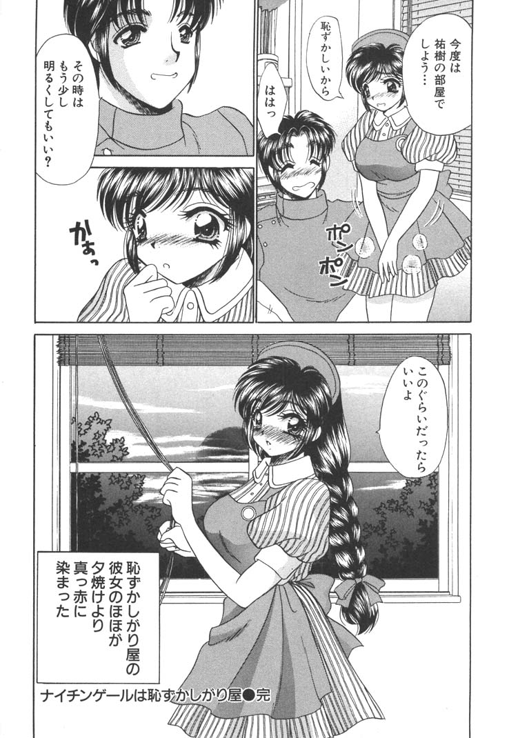 [猫島礼] 制服しようよ♥