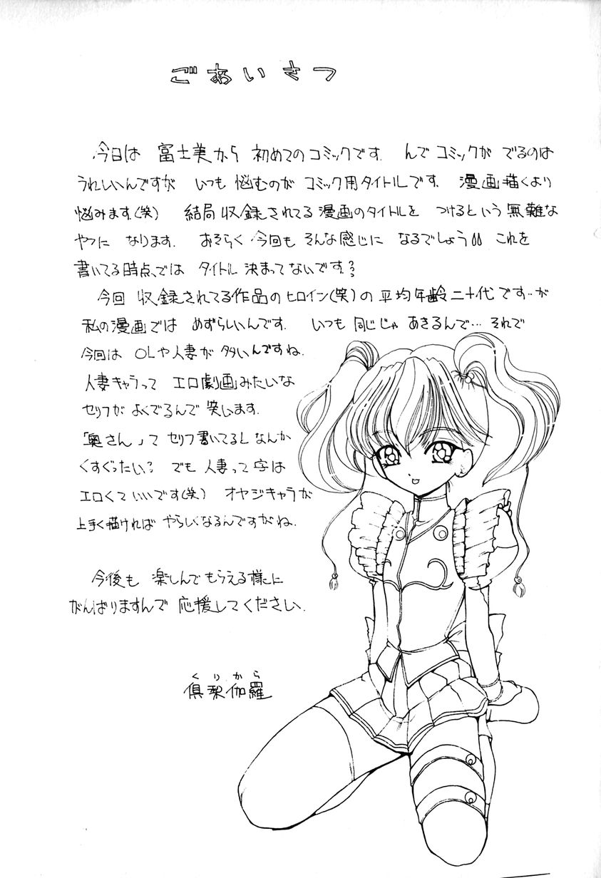 [倶梨伽羅] 君を見ている