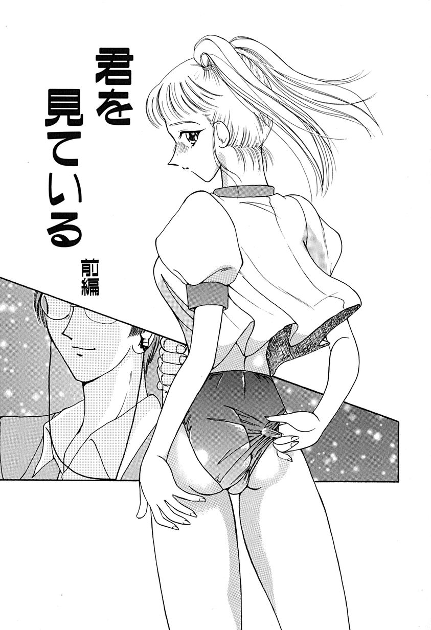 [倶梨伽羅] 君を見ている