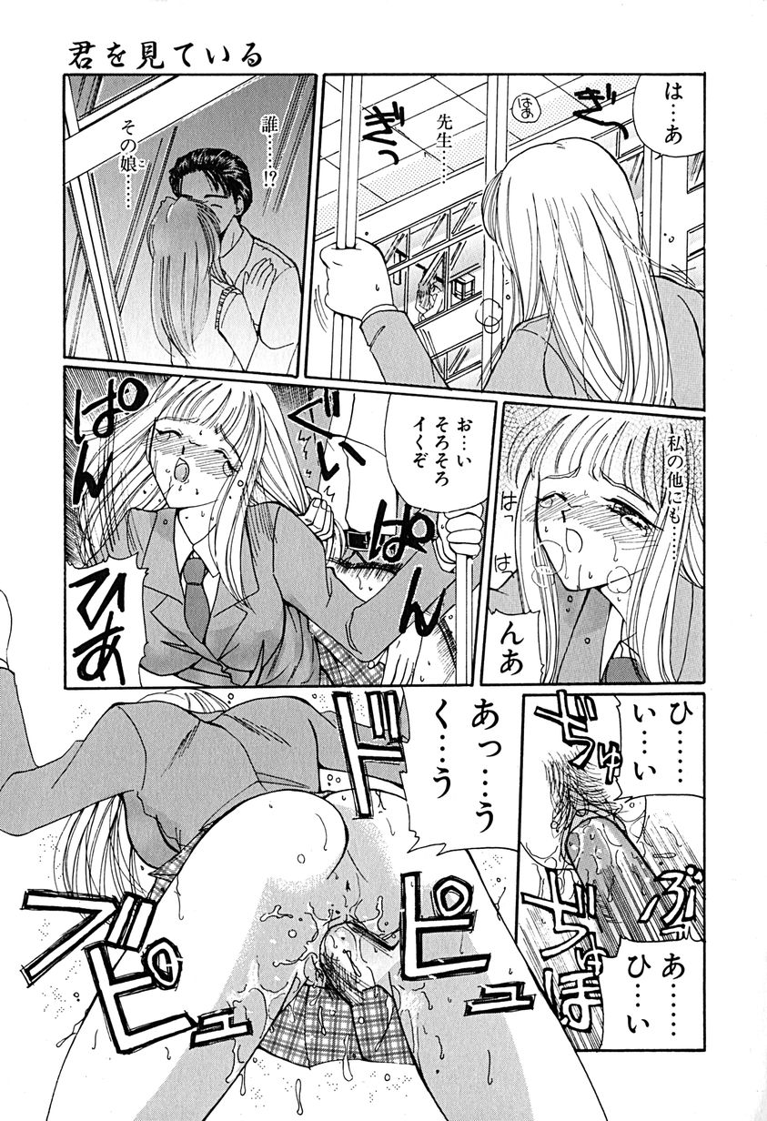 [倶梨伽羅] 君を見ている