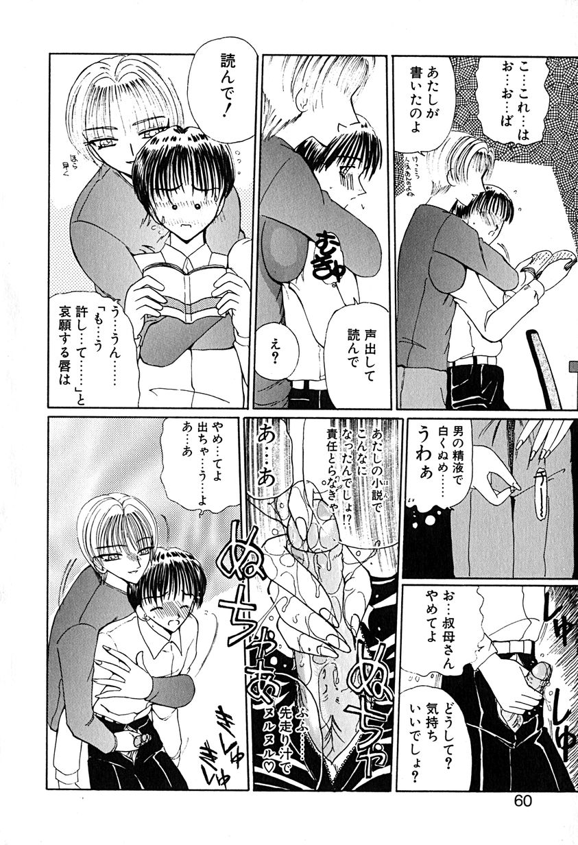 [倶梨伽羅] 君を見ている