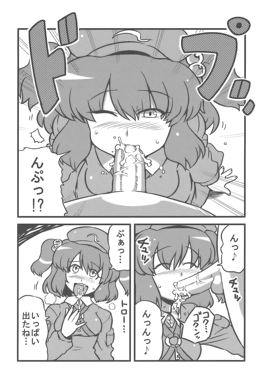 (コミトレ14) [サークルぬるま屋 (月わに)] 射命丸甘文帖 (東方Project)