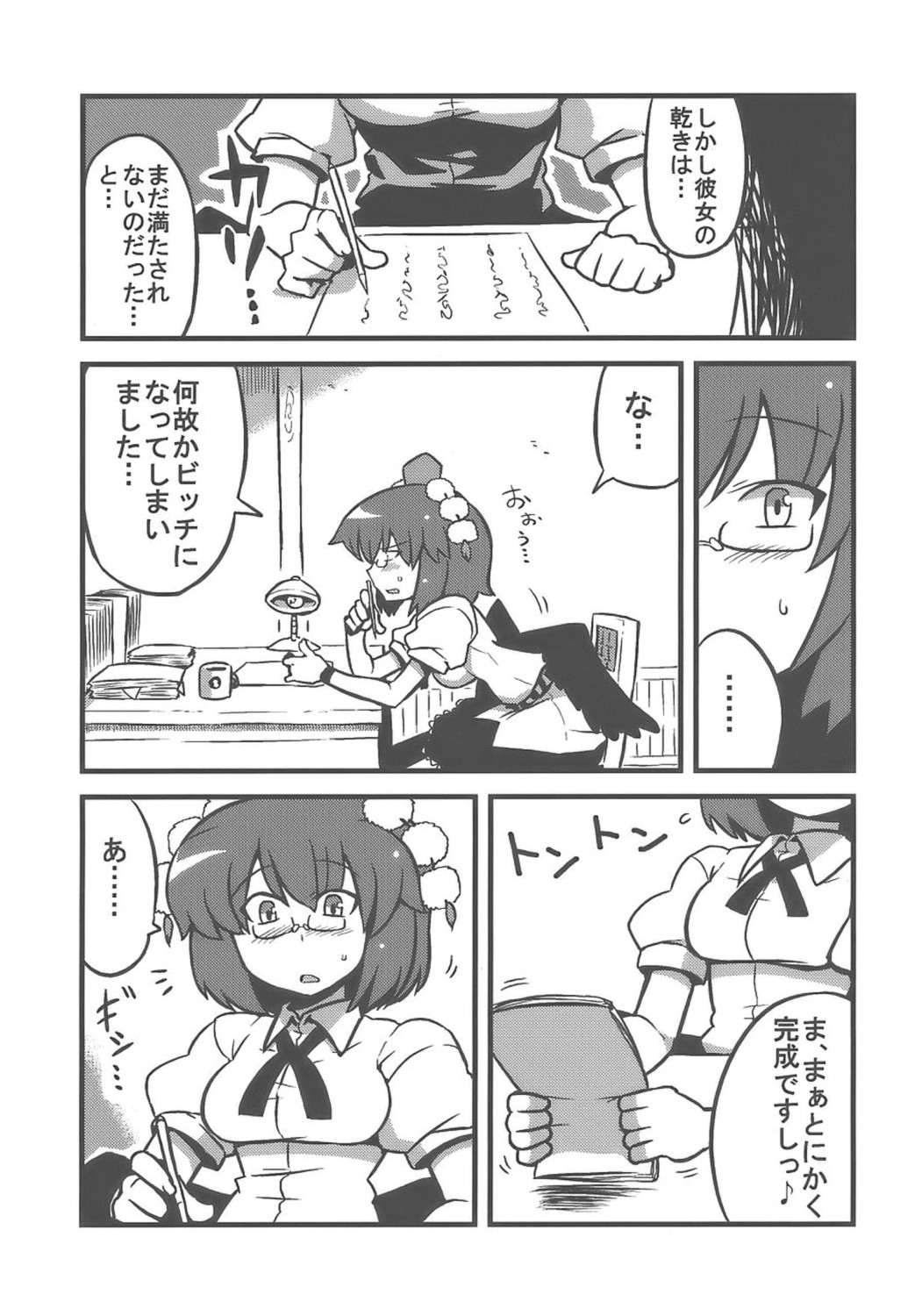 (コミトレ14) [サークルぬるま屋 (月わに)] 射命丸甘文帖 (東方Project)