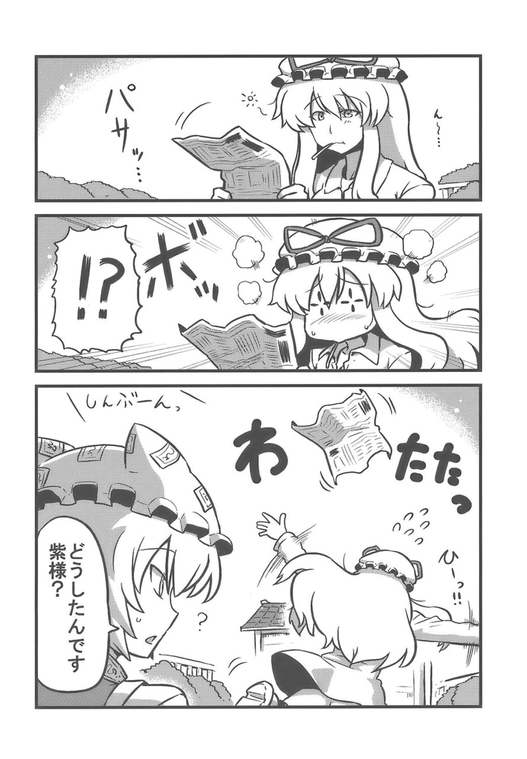 (コミトレ14) [サークルぬるま屋 (月わに)] 射命丸甘文帖 (東方Project)