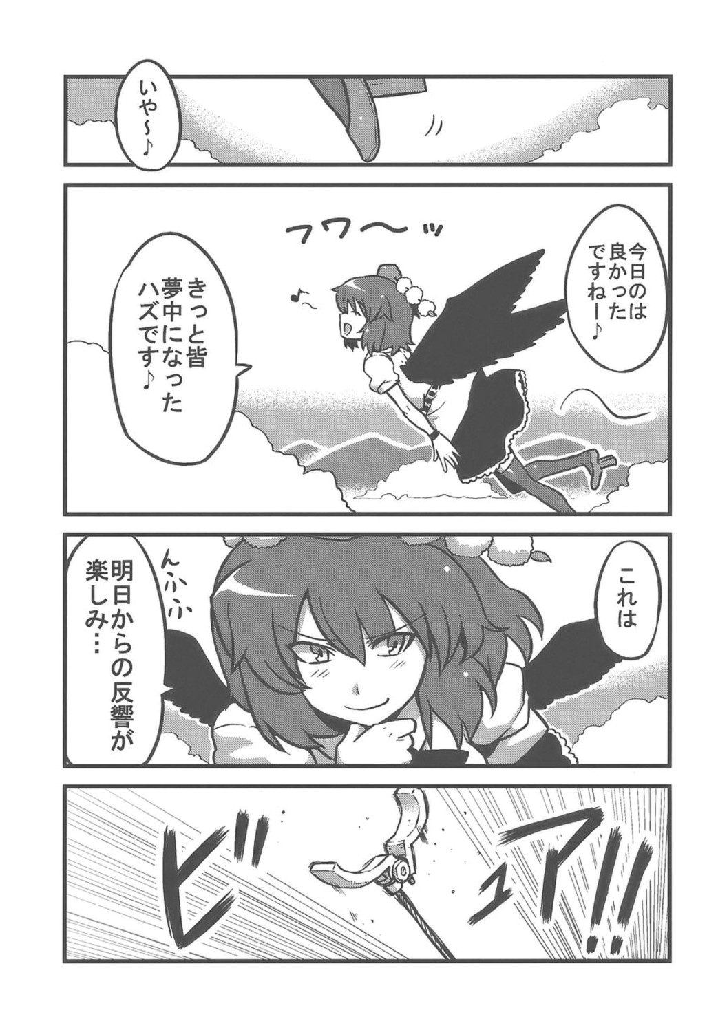 (コミトレ14) [サークルぬるま屋 (月わに)] 射命丸甘文帖 (東方Project)