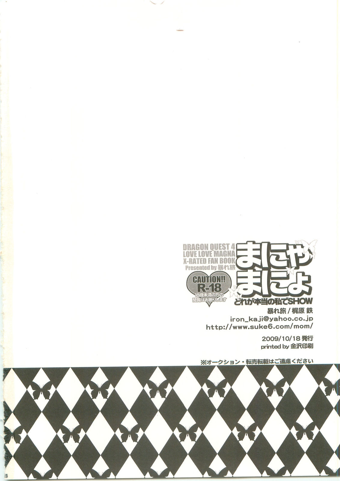 [暴れ旅 (梶原鉄)] まにゃまにょ (ドラゴンクエストIV)