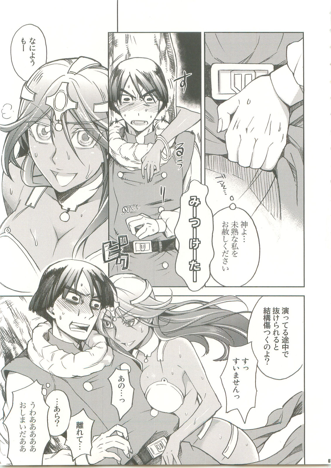 [暴れ旅 (梶原鉄)] まにゃまにょ (ドラゴンクエストIV)