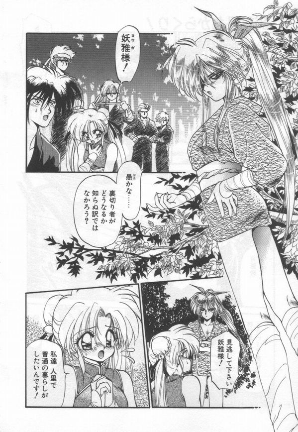 [蘭宮涼] ハーフムーンにかわるまで