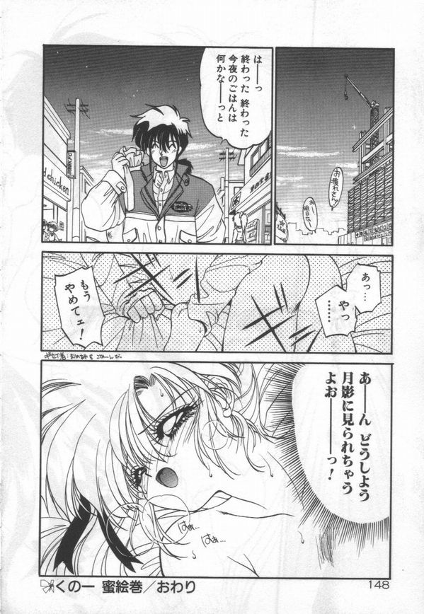 [蘭宮涼] ハーフムーンにかわるまで